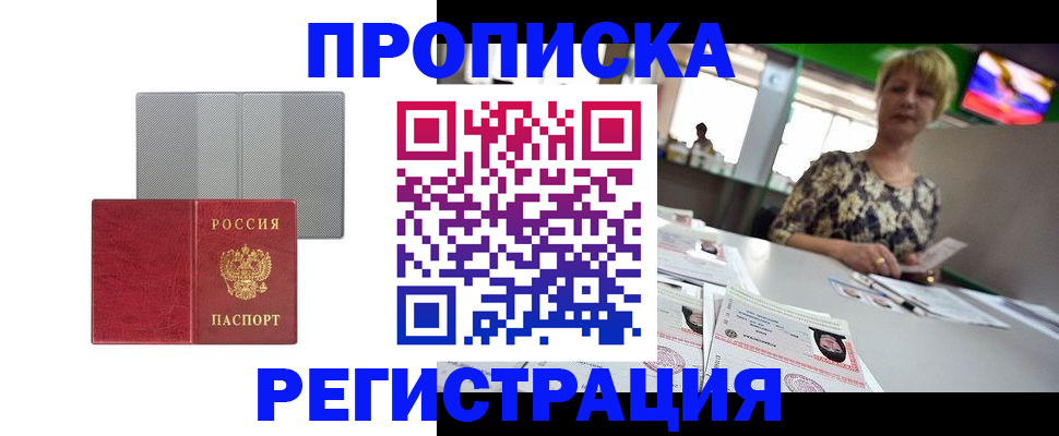 прописка иностранных граждан в Сланцах